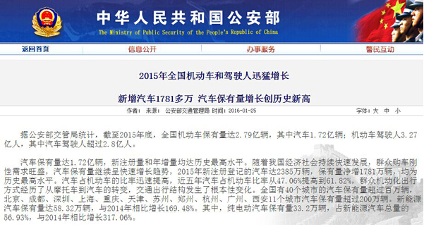 公安部交管局:全國截至2015年底新能源汽車保有量達58.32萬輛.jpg 公安部交管局:全國截至2015年底新能源汽車保有量達58.32萬輛.jpg