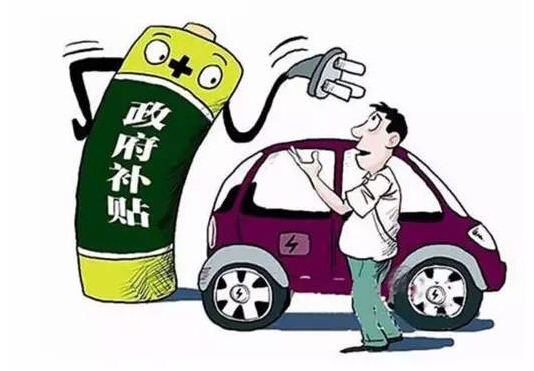補(bǔ)貼完全取消在即,新能源汽車還能玩得轉(zhuǎn)嗎?2.jpg 補(bǔ)貼完全取消在即,新能源汽車還能玩得轉(zhuǎn)嗎?2.jpg